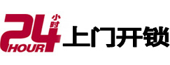 印江24小时锁行